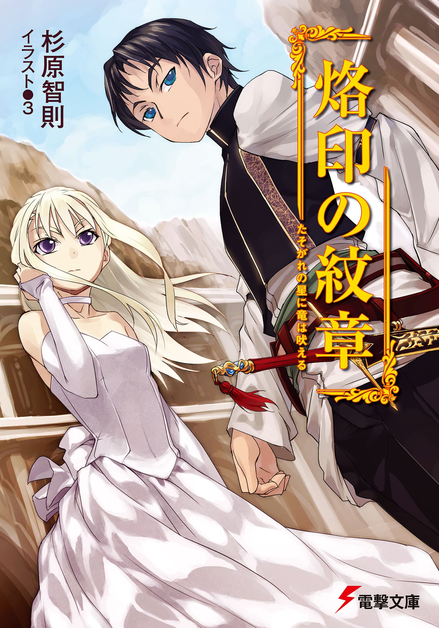 Capa de Rakuin no Monshou
