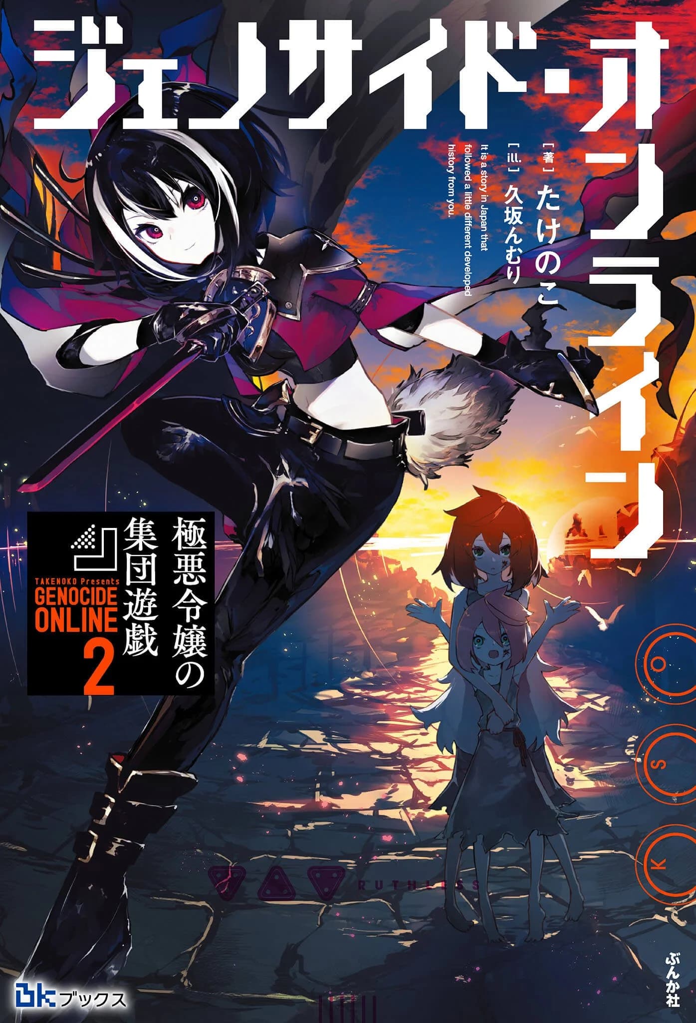 Capa de Genocida Online ~Diário de Brincadeira de uma Jovem Garota Malvada~ LN