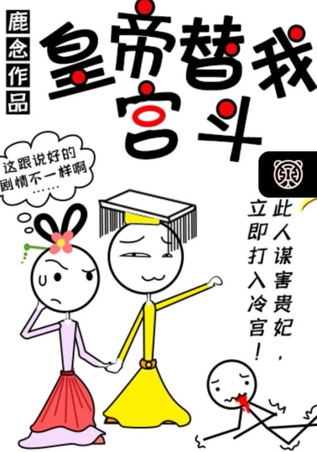 Capa da novel O Imperador Luta Contra o Harém por Mim