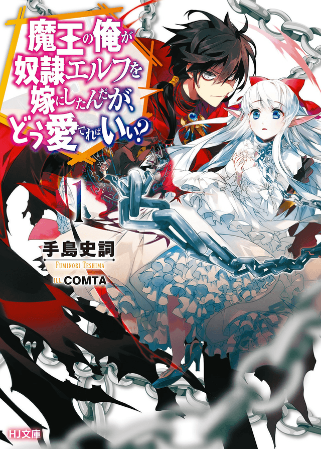 Capa da novel Maou no Ore ga Dorei Elf wo Yome ni Shitanda ga, Dou Medereba Ii
