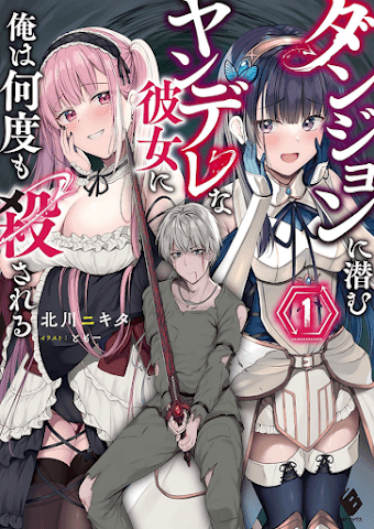 Capa da novel My Yandere Girlfriend Lurks in the Dungeon and Kills Me Over and Over Again